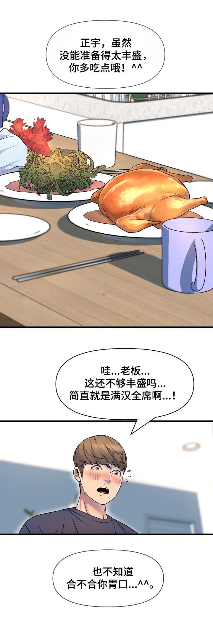 《心灵自习室》第27章食欲 第4页
