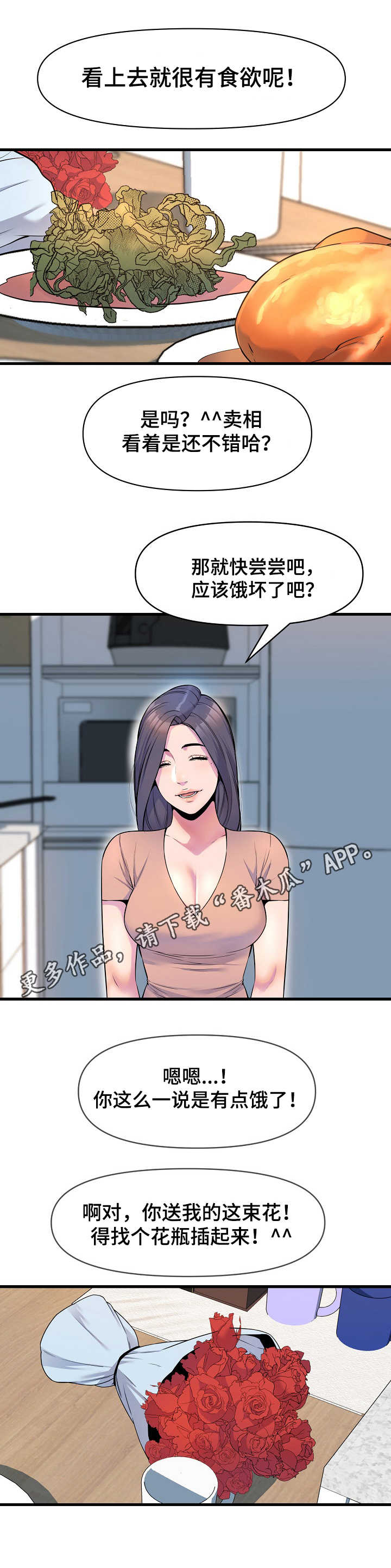 《心灵自习室》第27章食欲 第5页