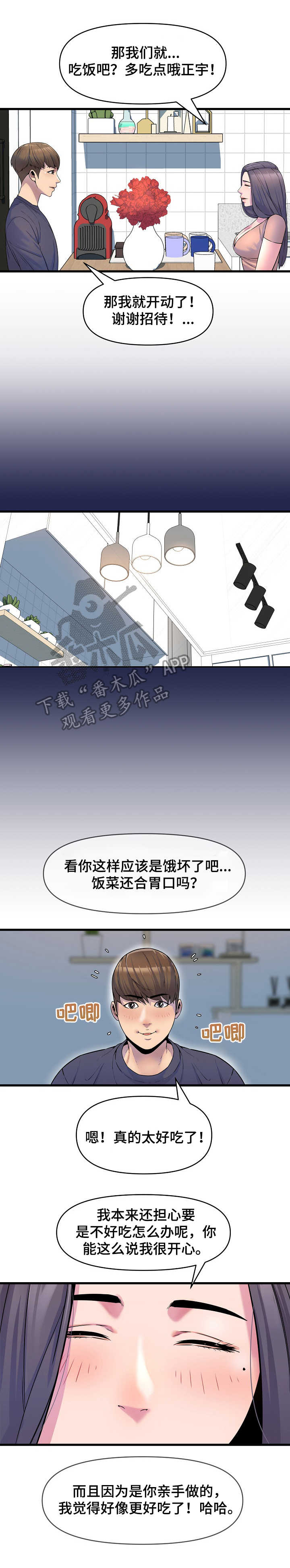 《心灵自习室》第27章食欲 第7页