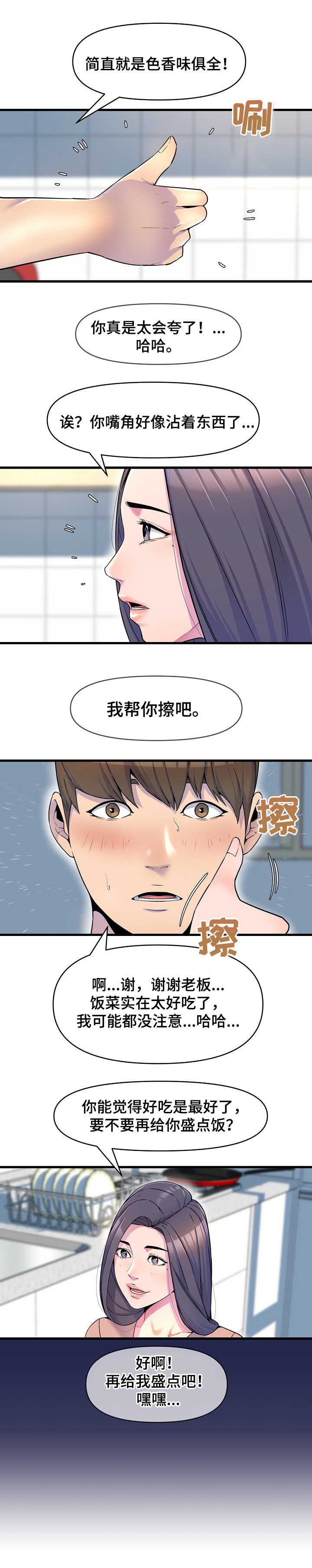 《心灵自习室》第27章食欲 第8页