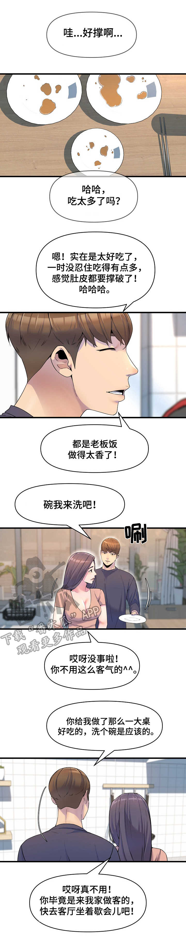 《心灵自习室》第27章食欲 第9页