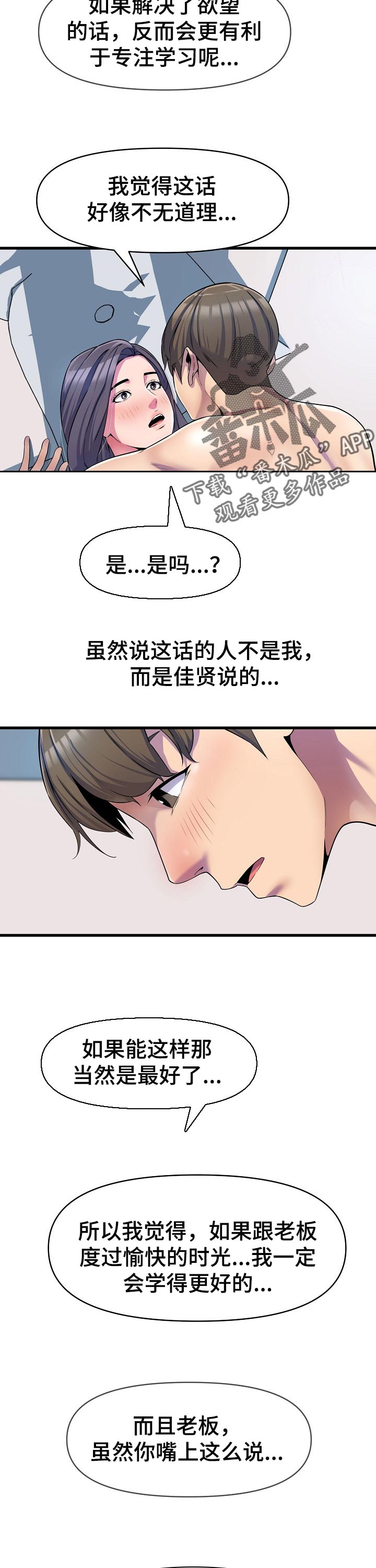 《心灵自习室》第29章到此为止 第10页