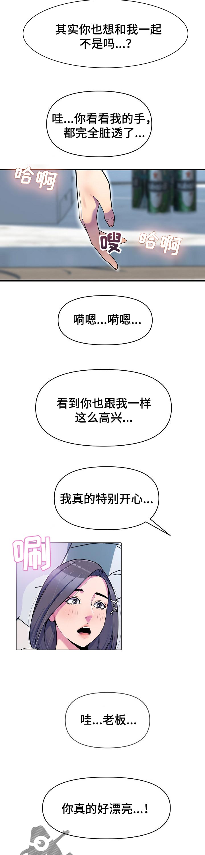《心灵自习室》第29章到此为止 第11页