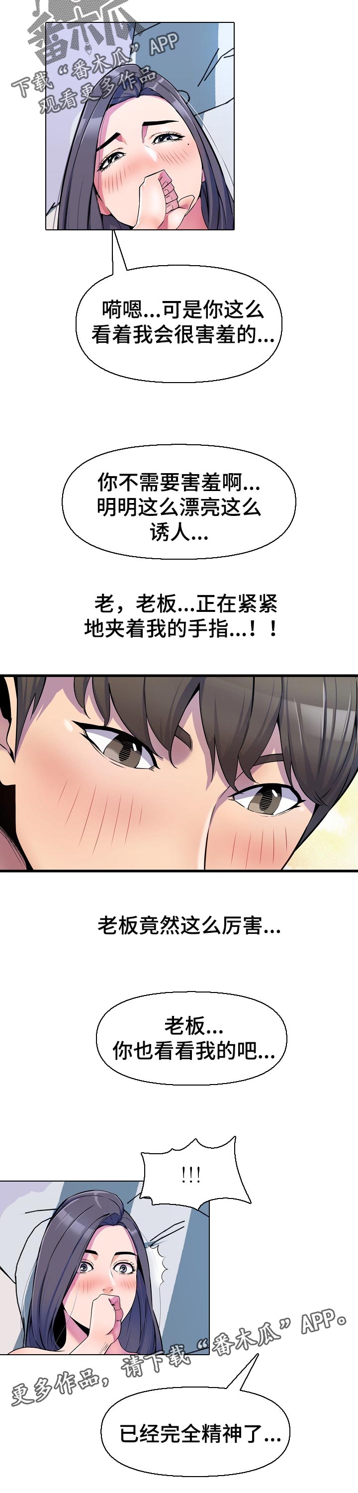 《心灵自习室》第29章到此为止 第12页