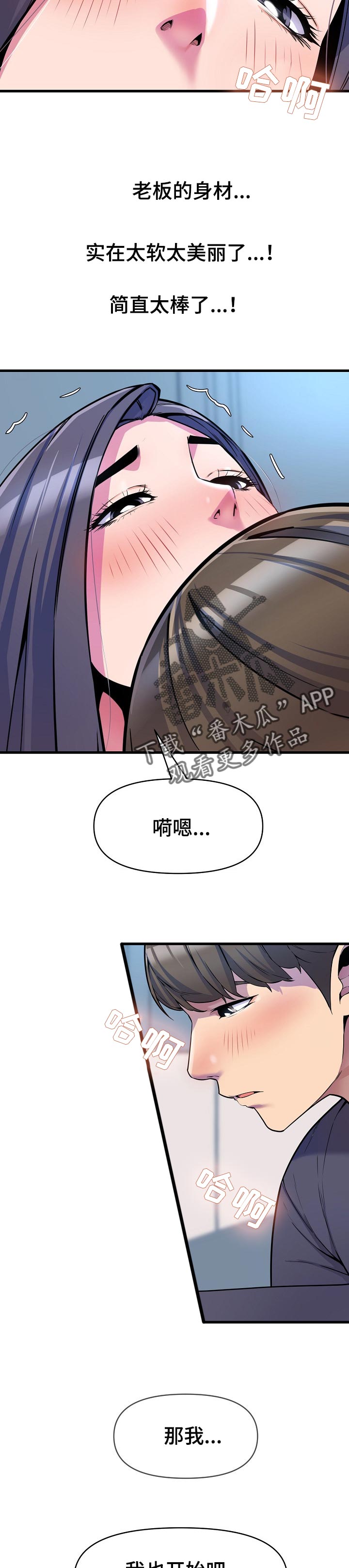 《心灵自习室》第29章到此为止 第3页