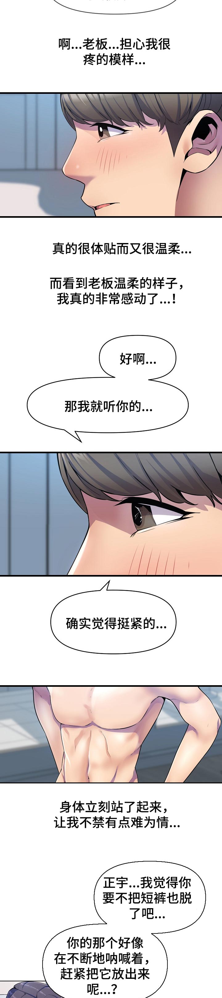 《心灵自习室》第29章到此为止 第5页