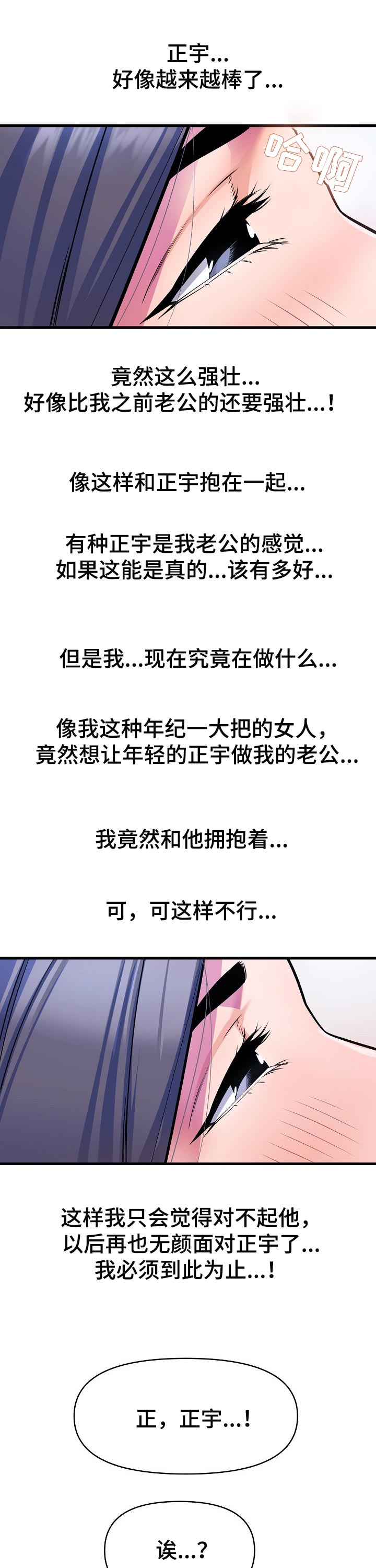《心灵自习室》第29章到此为止 第7页