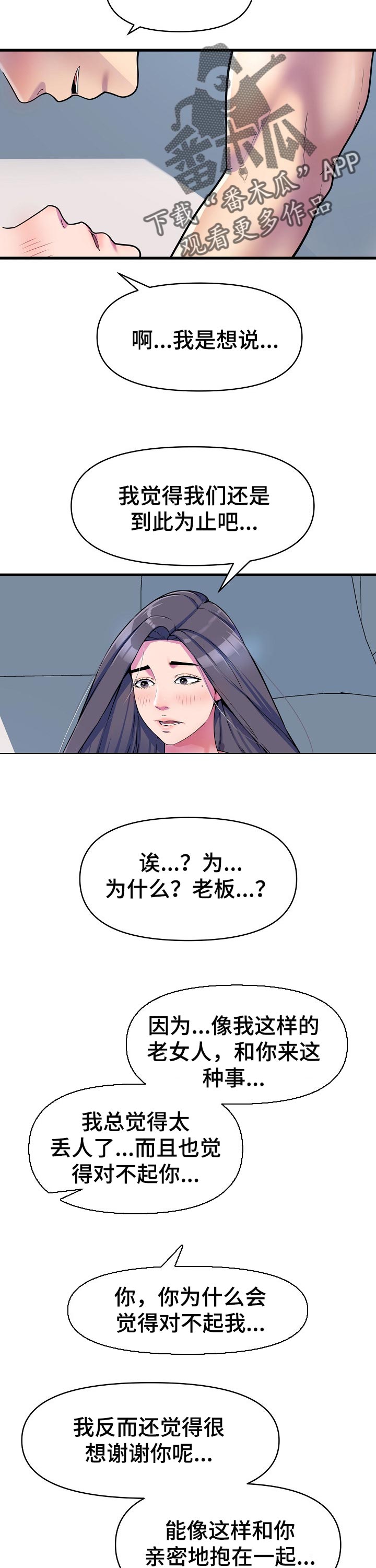 《心灵自习室》第29章到此为止 第8页