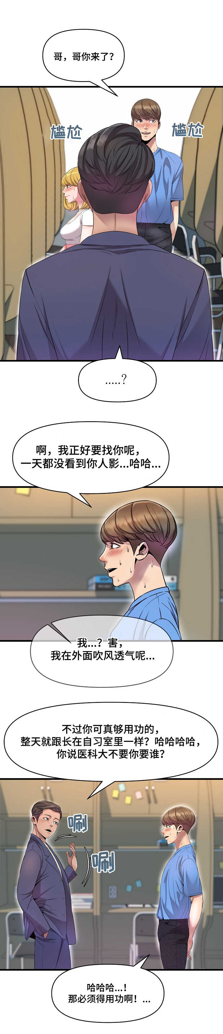 《心灵自习室》第22章慌乱 第10页