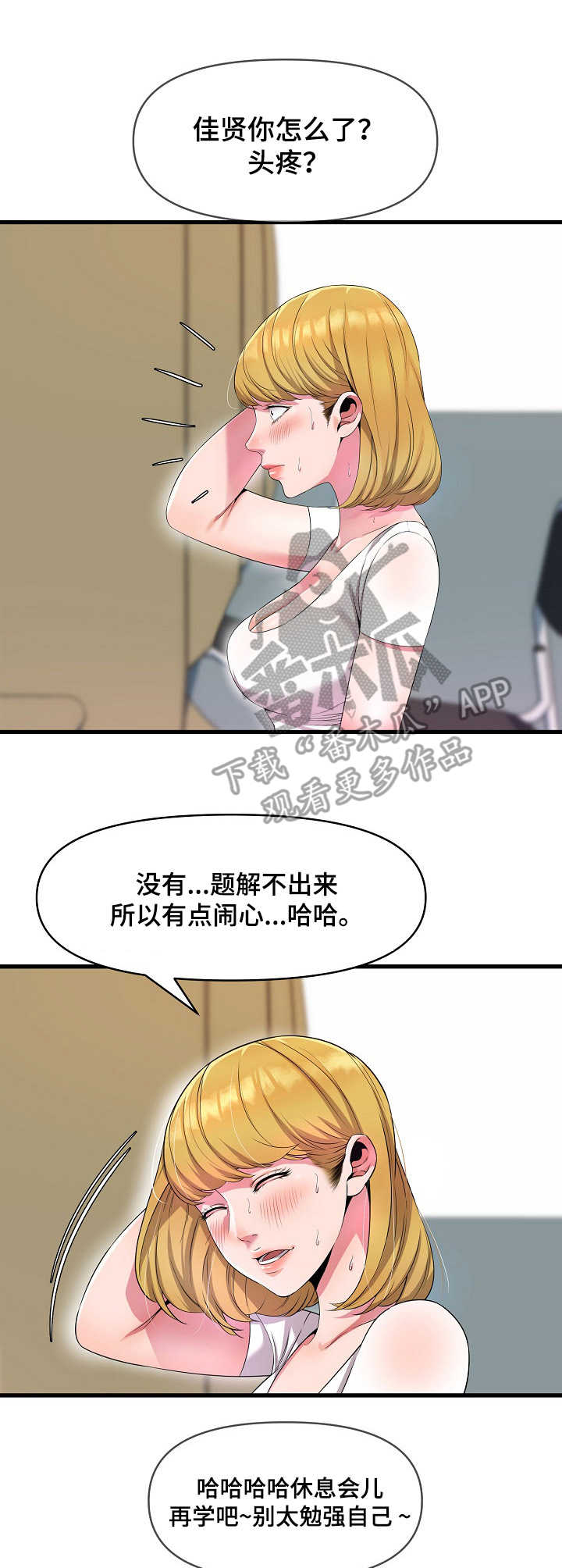 《心灵自习室》第22章慌乱 第11页