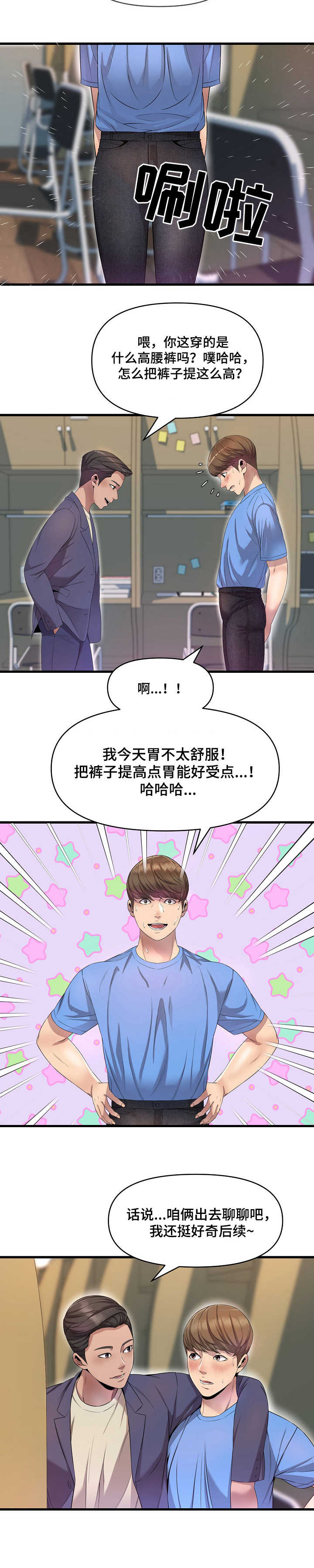 《心灵自习室》第22章慌乱 第12页