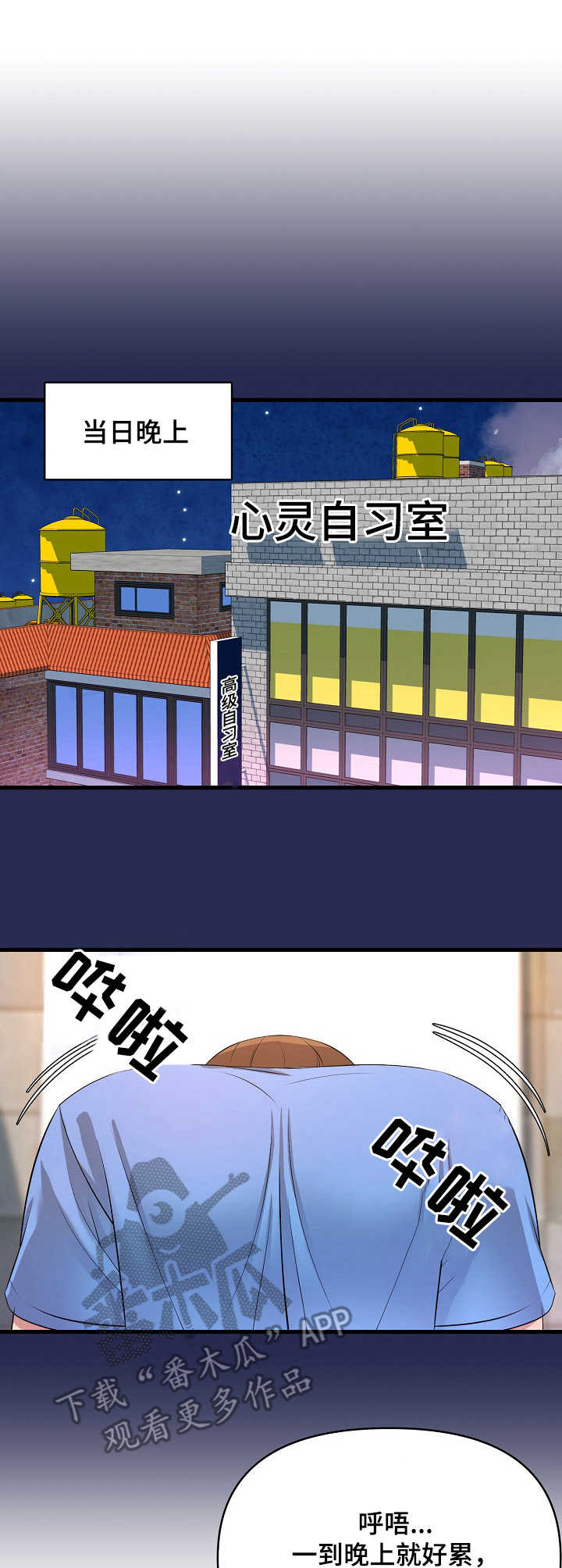 《心灵自习室》第22章慌乱 第1页