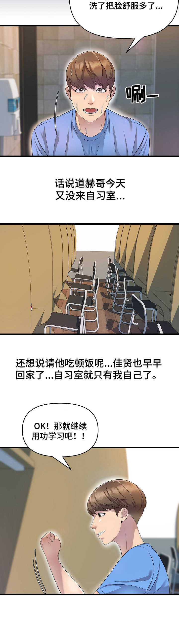 《心灵自习室》第22章慌乱 第2页