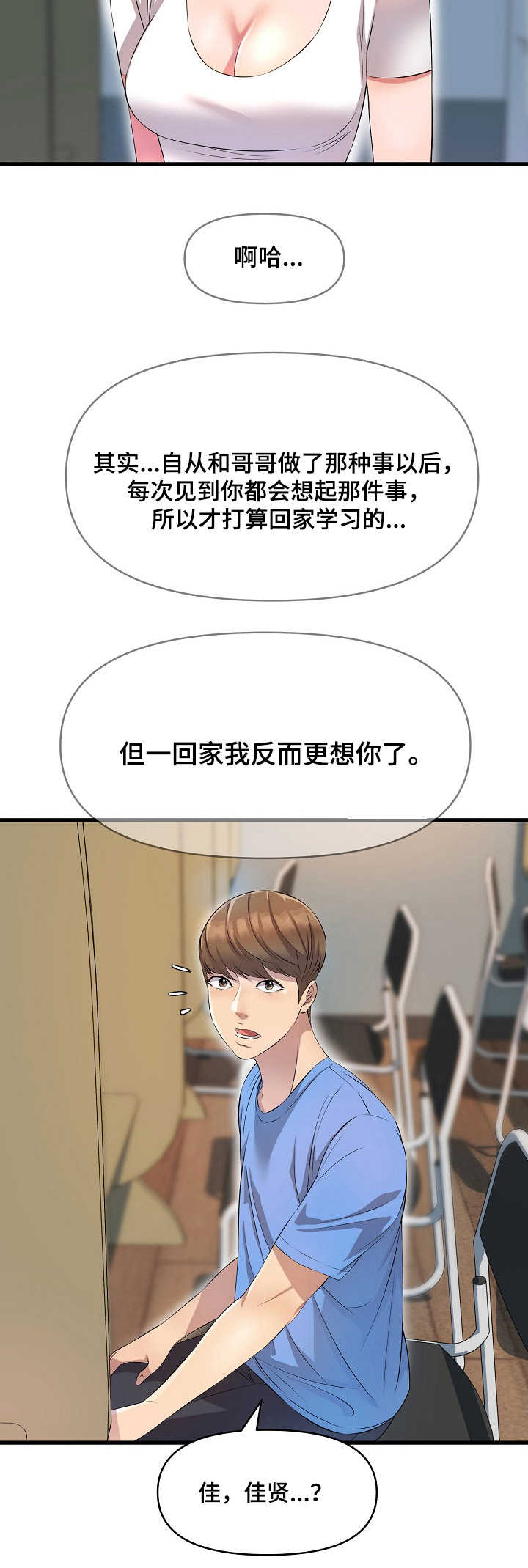 《心灵自习室》第22章慌乱 第4页