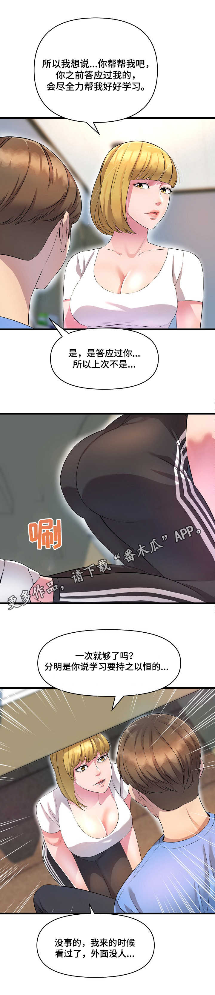 《心灵自习室》第22章慌乱 第5页