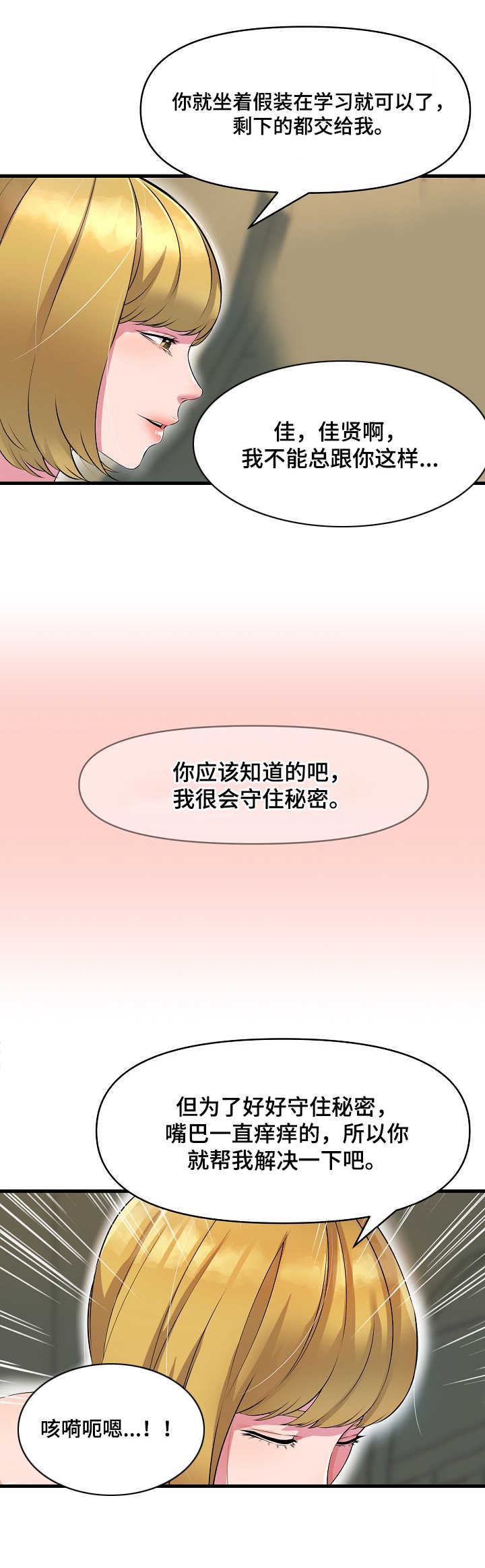 《心灵自习室》第22章慌乱 第6页