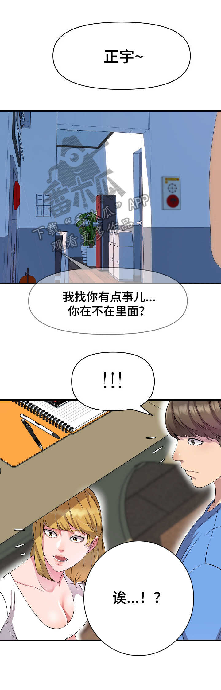《心灵自习室》第22章慌乱 第7页