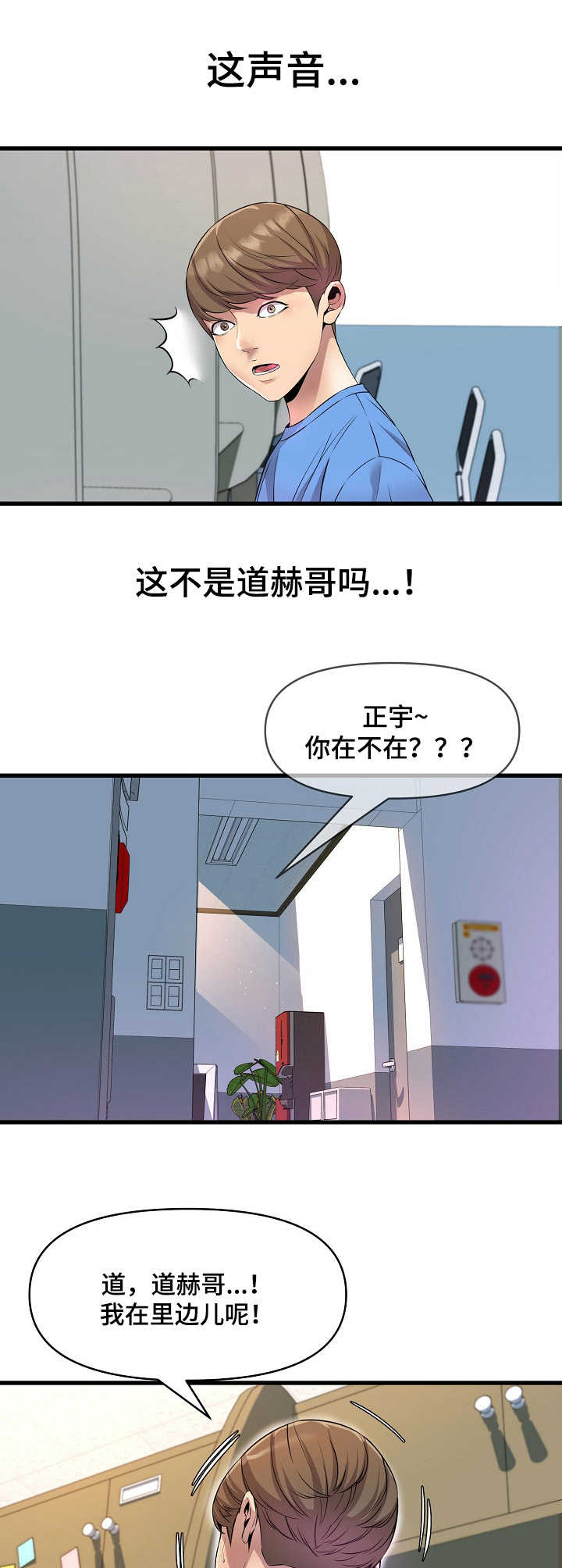 《心灵自习室》第22章慌乱 第8页