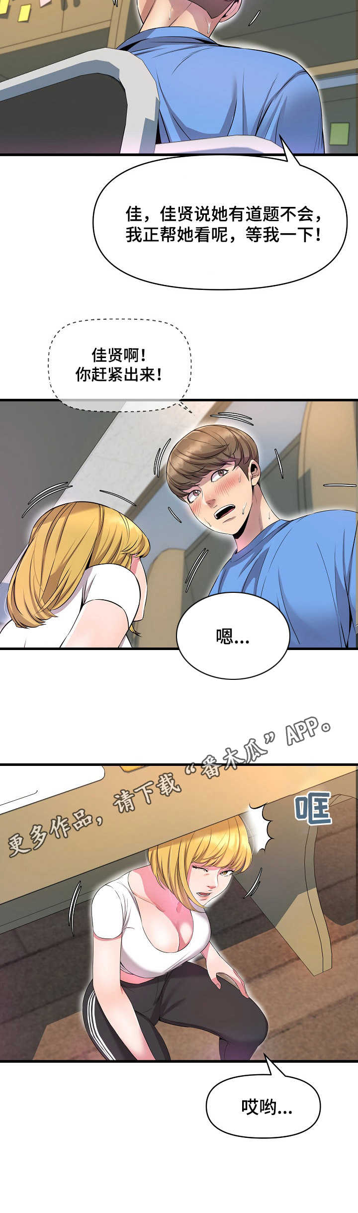 《心灵自习室》第22章慌乱 第9页