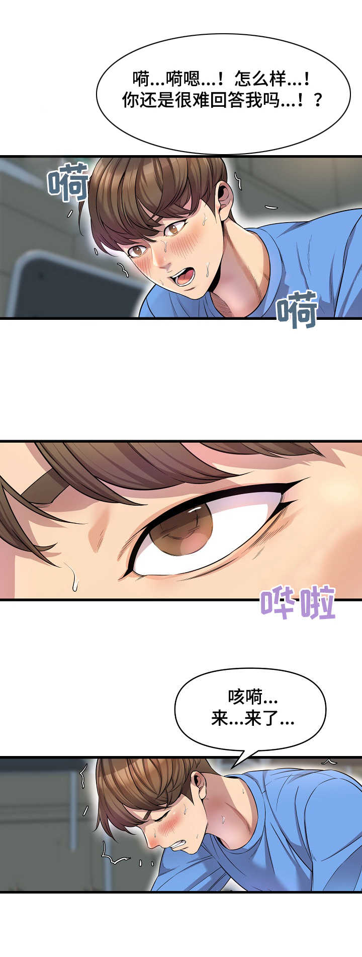 《心灵自习室》第24章问题 第10页
