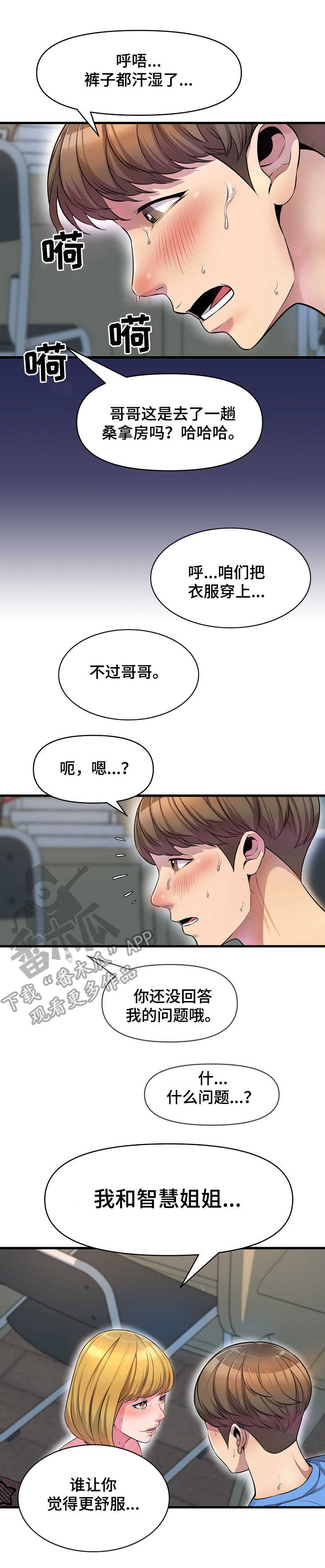 《心灵自习室》第24章问题 第11页