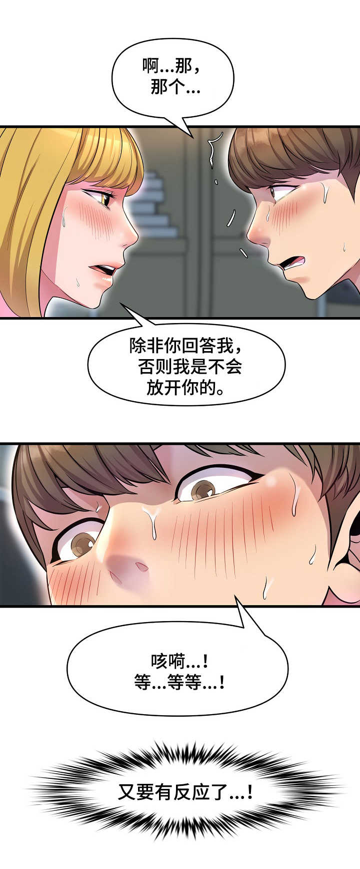 《心灵自习室》第24章问题 第12页