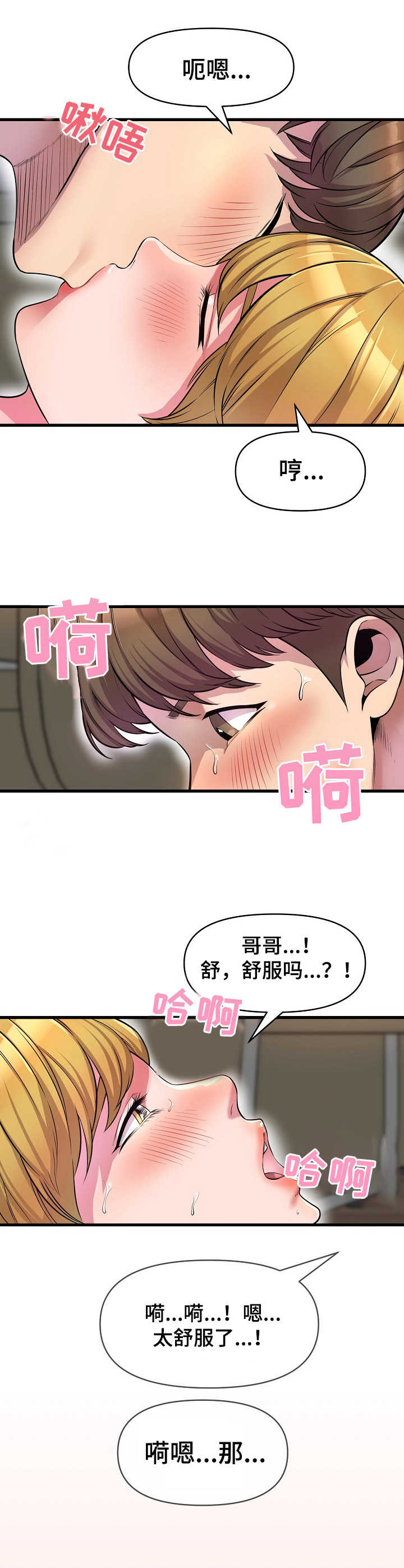 《心灵自习室》第24章问题 第8页