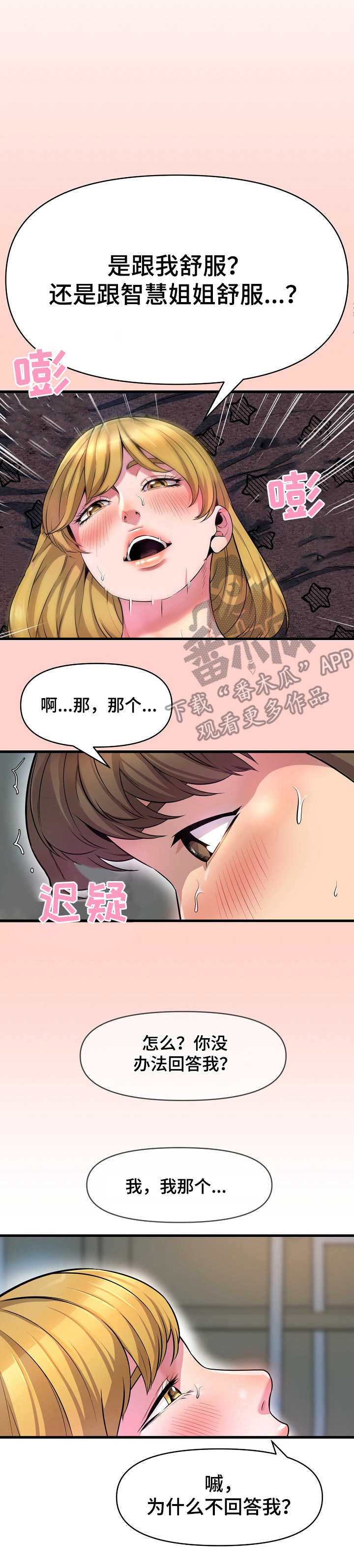 《心灵自习室》第24章问题 第9页