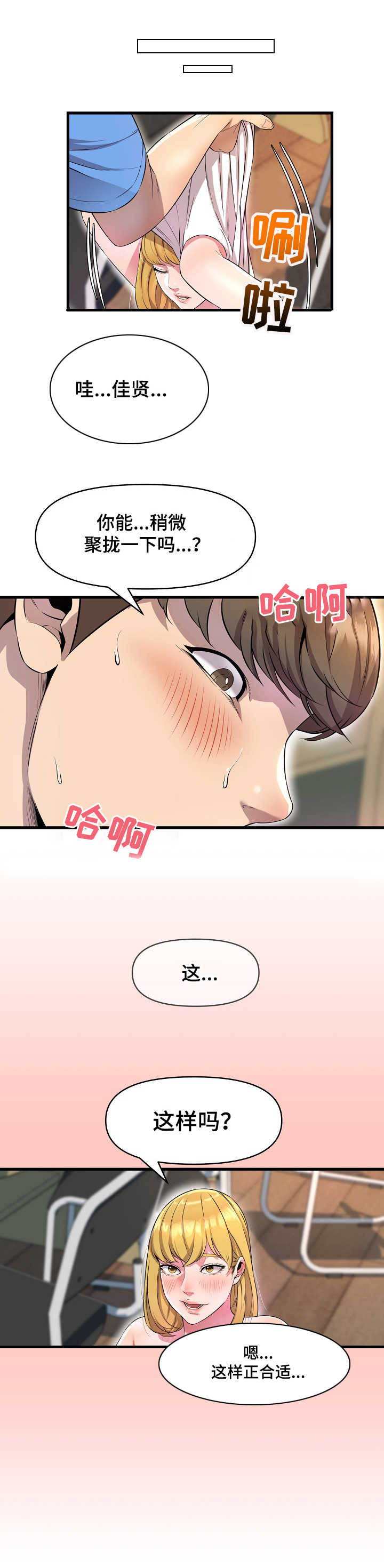 《心灵自习室》第23章恭敬不如从命 第10页