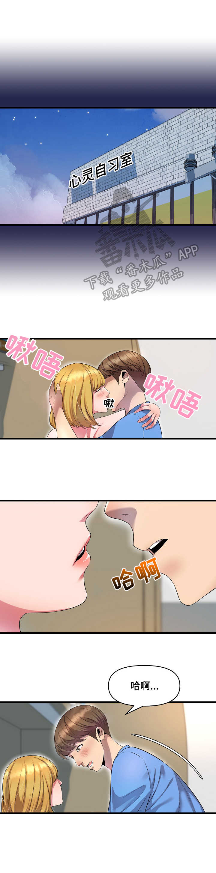 《心灵自习室》第23章恭敬不如从命 第11页