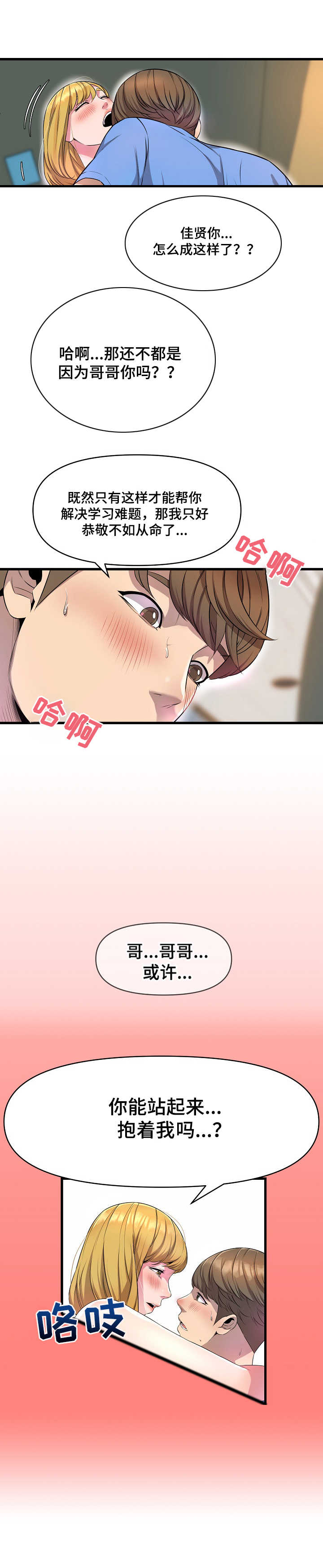 《心灵自习室》第23章恭敬不如从命 第12页