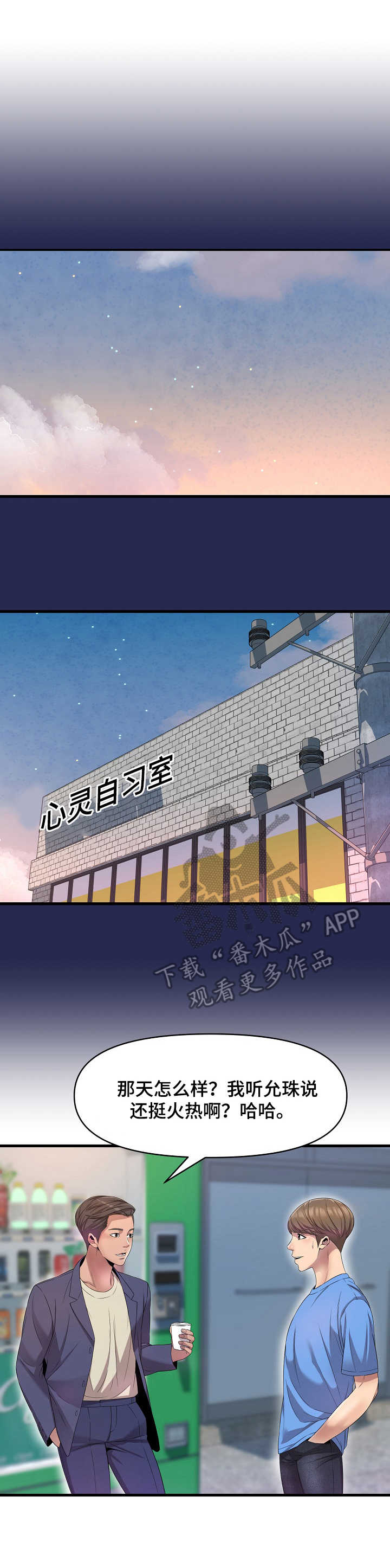 《心灵自习室》第23章恭敬不如从命 第1页