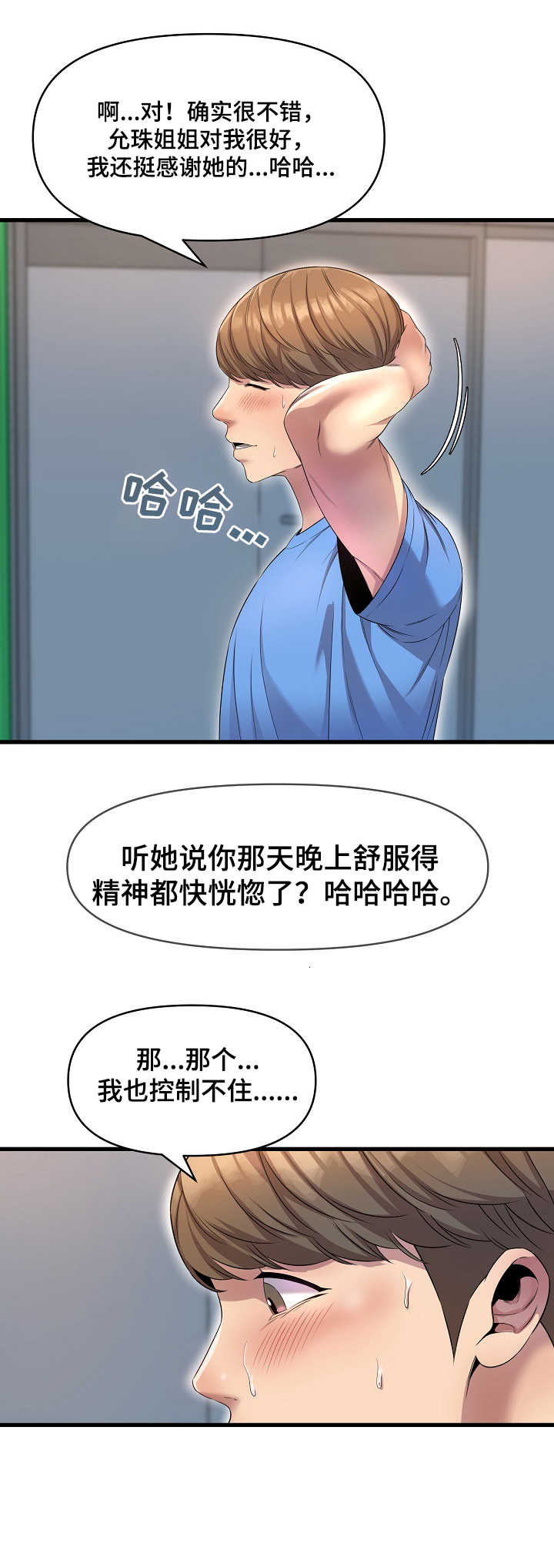 《心灵自习室》第23章恭敬不如从命 第2页