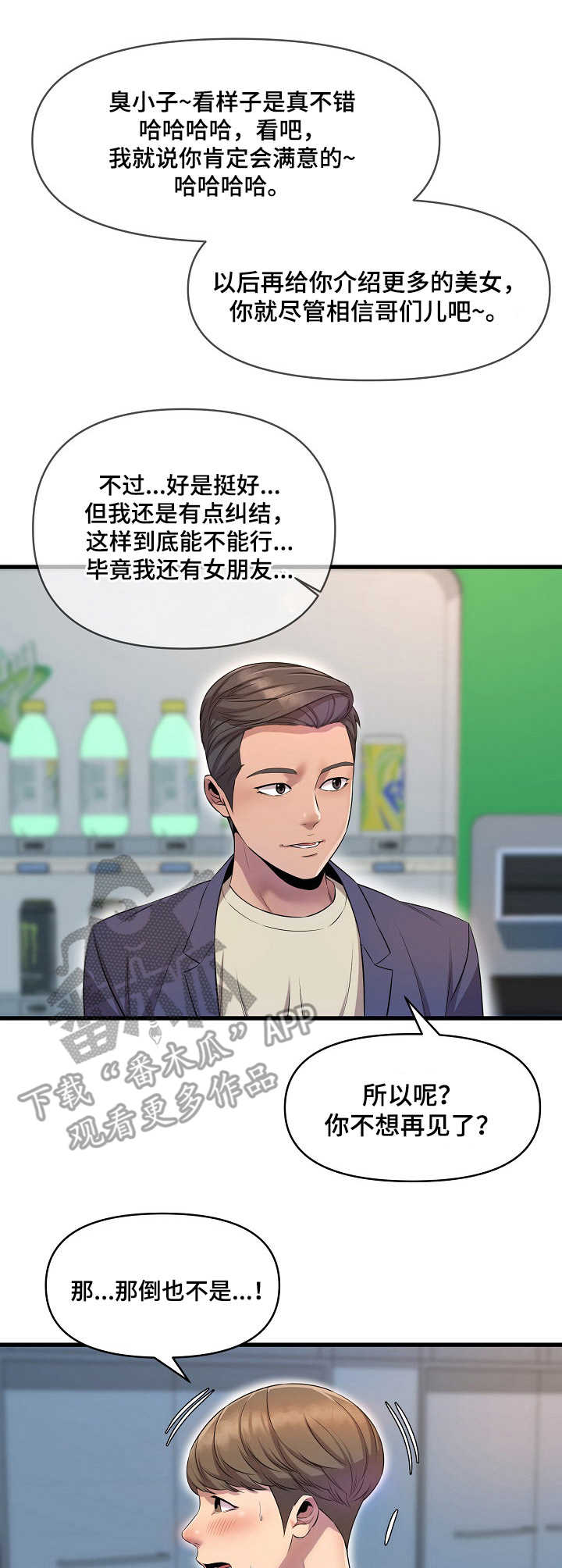 《心灵自习室》第23章恭敬不如从命 第3页