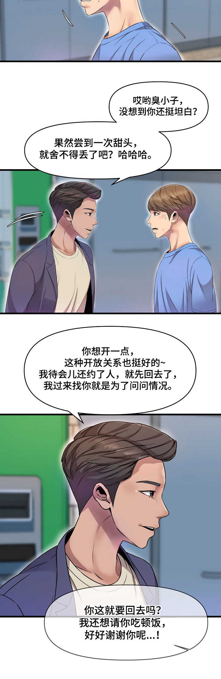 《心灵自习室》第23章恭敬不如从命 第4页
