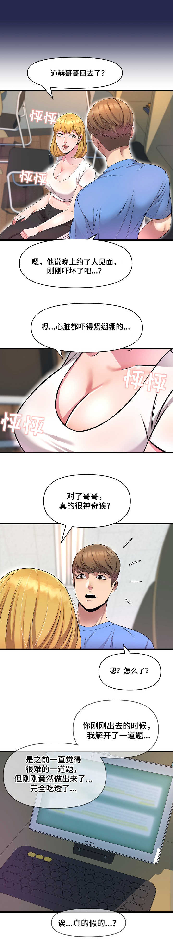《心灵自习室》第23章恭敬不如从命 第6页