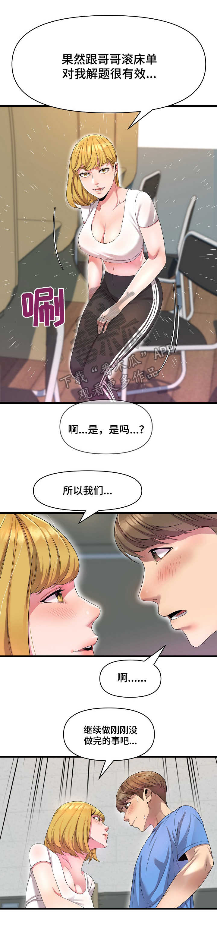 《心灵自习室》第23章恭敬不如从命 第7页