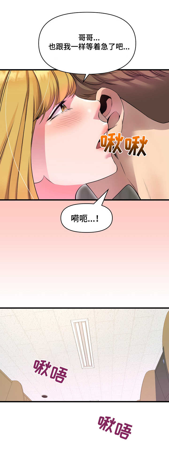 《心灵自习室》第23章恭敬不如从命 第8页