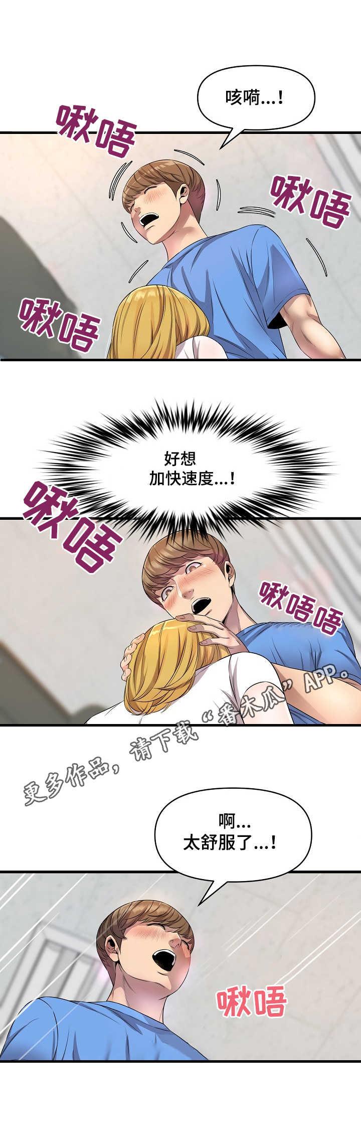 《心灵自习室》第23章恭敬不如从命 第9页