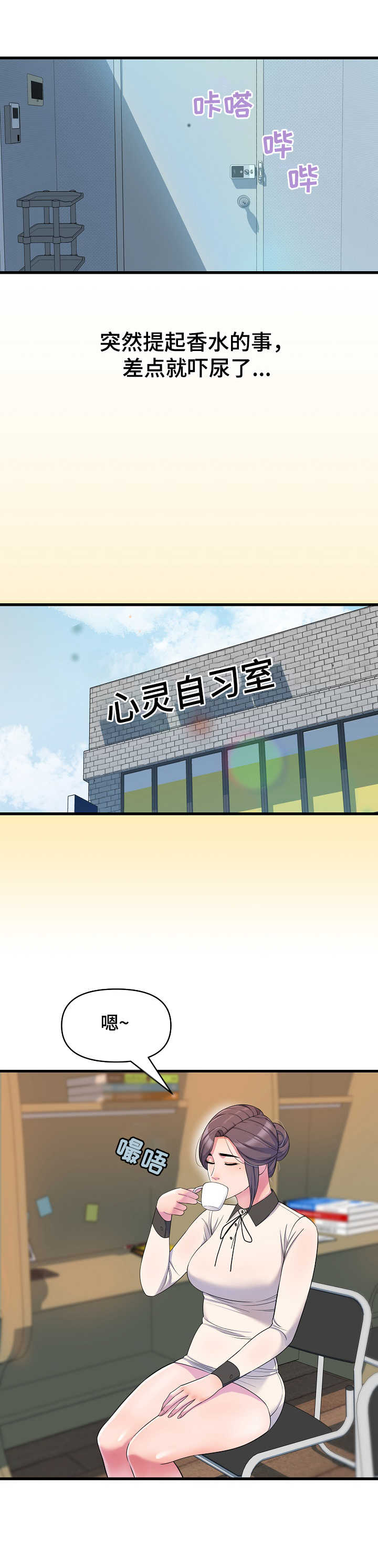《心灵自习室》第25章邀请 第10页