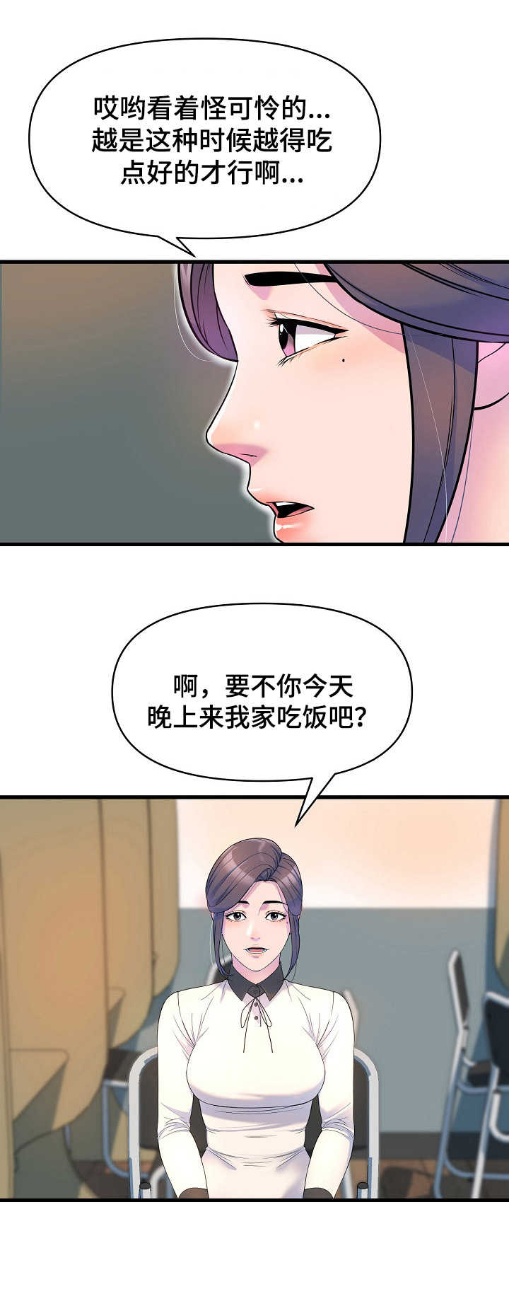 《心灵自习室》第25章邀请 第12页