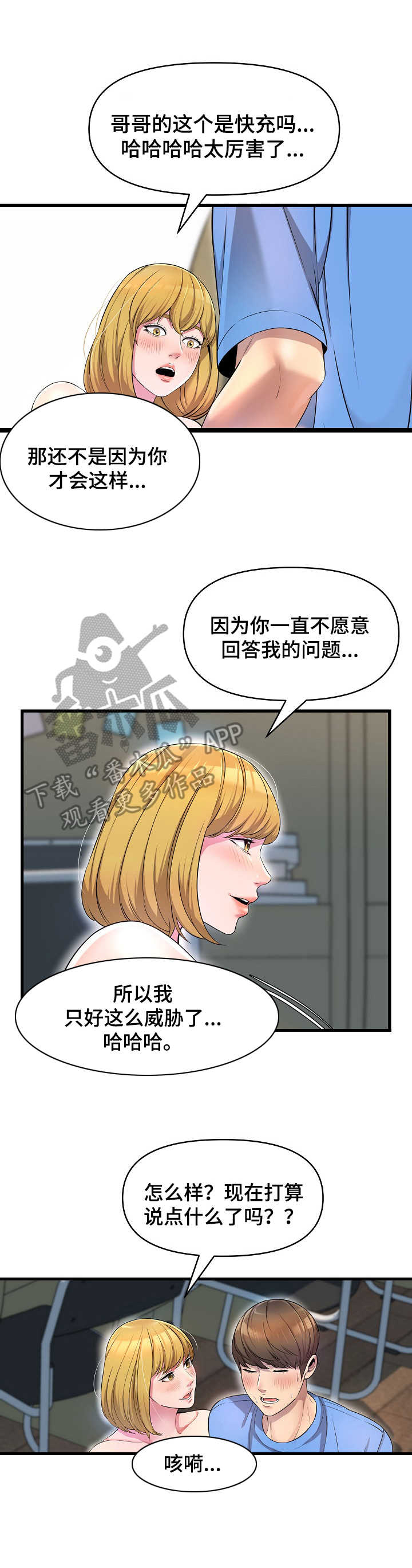 《心灵自习室》第25章邀请 第1页