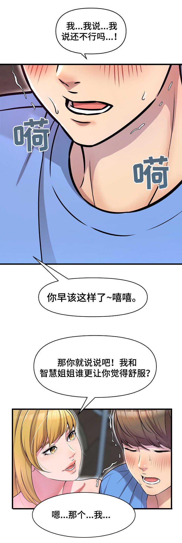 《心灵自习室》第25章邀请 第2页