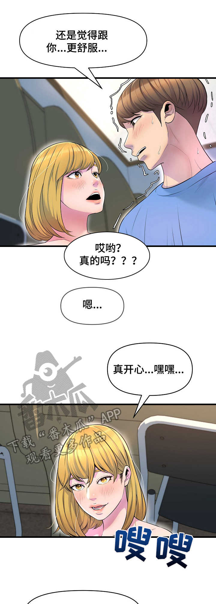 《心灵自习室》第25章邀请 第3页