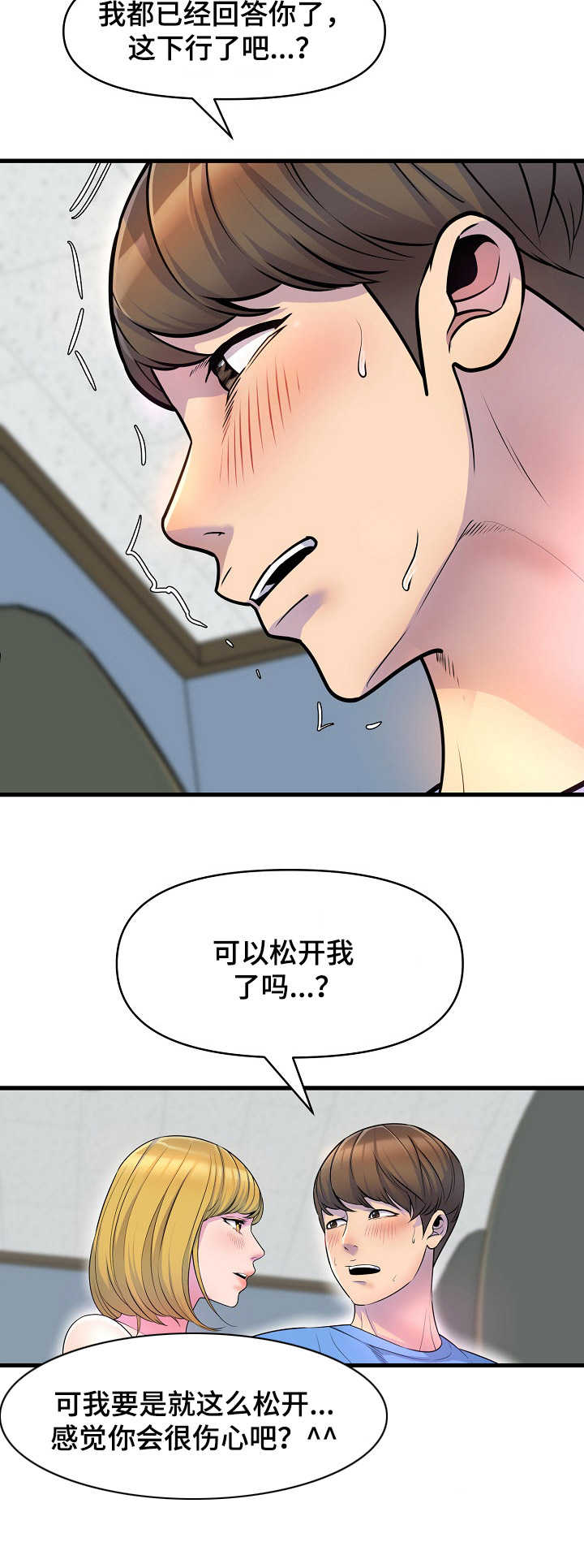 《心灵自习室》第25章邀请 第4页