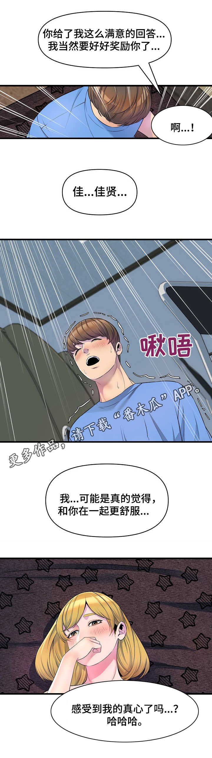 《心灵自习室》第25章邀请 第5页