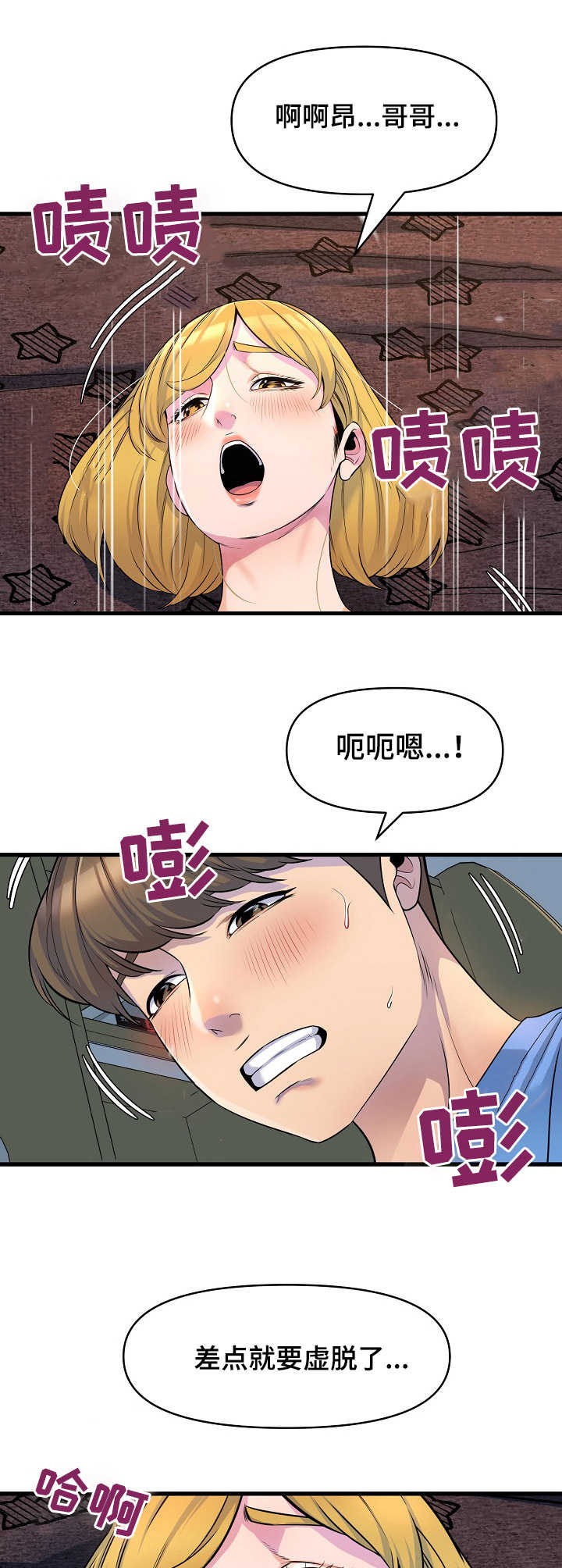 《心灵自习室》第25章邀请 第6页