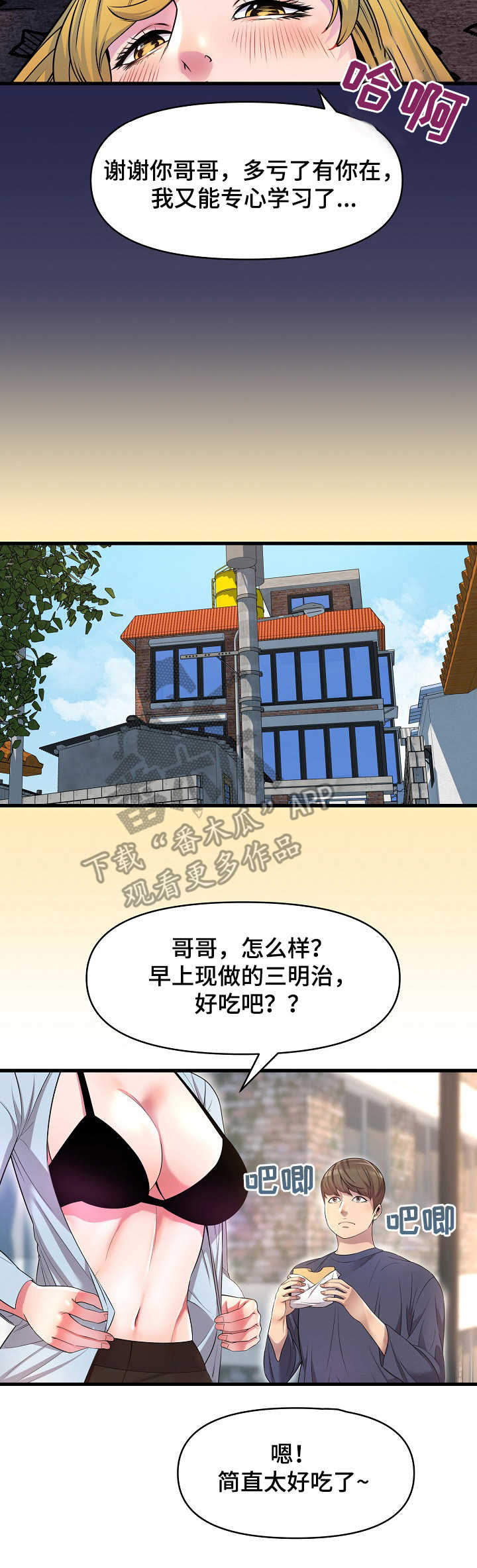 《心灵自习室》第25章邀请 第7页