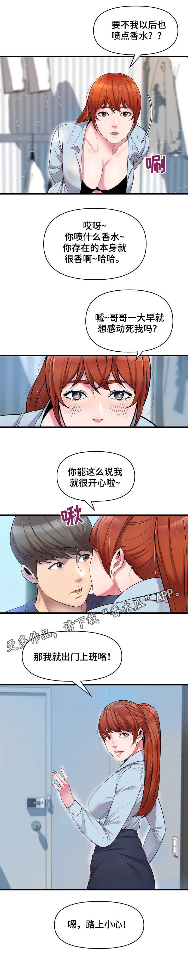 《心灵自习室》第25章邀请 第9页