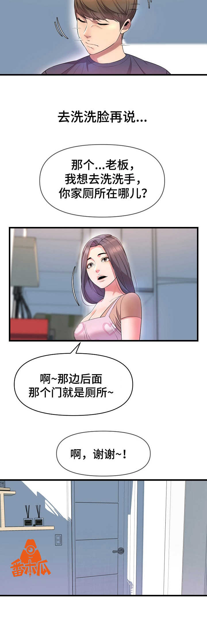 《心灵自习室》第26章做客 第11页